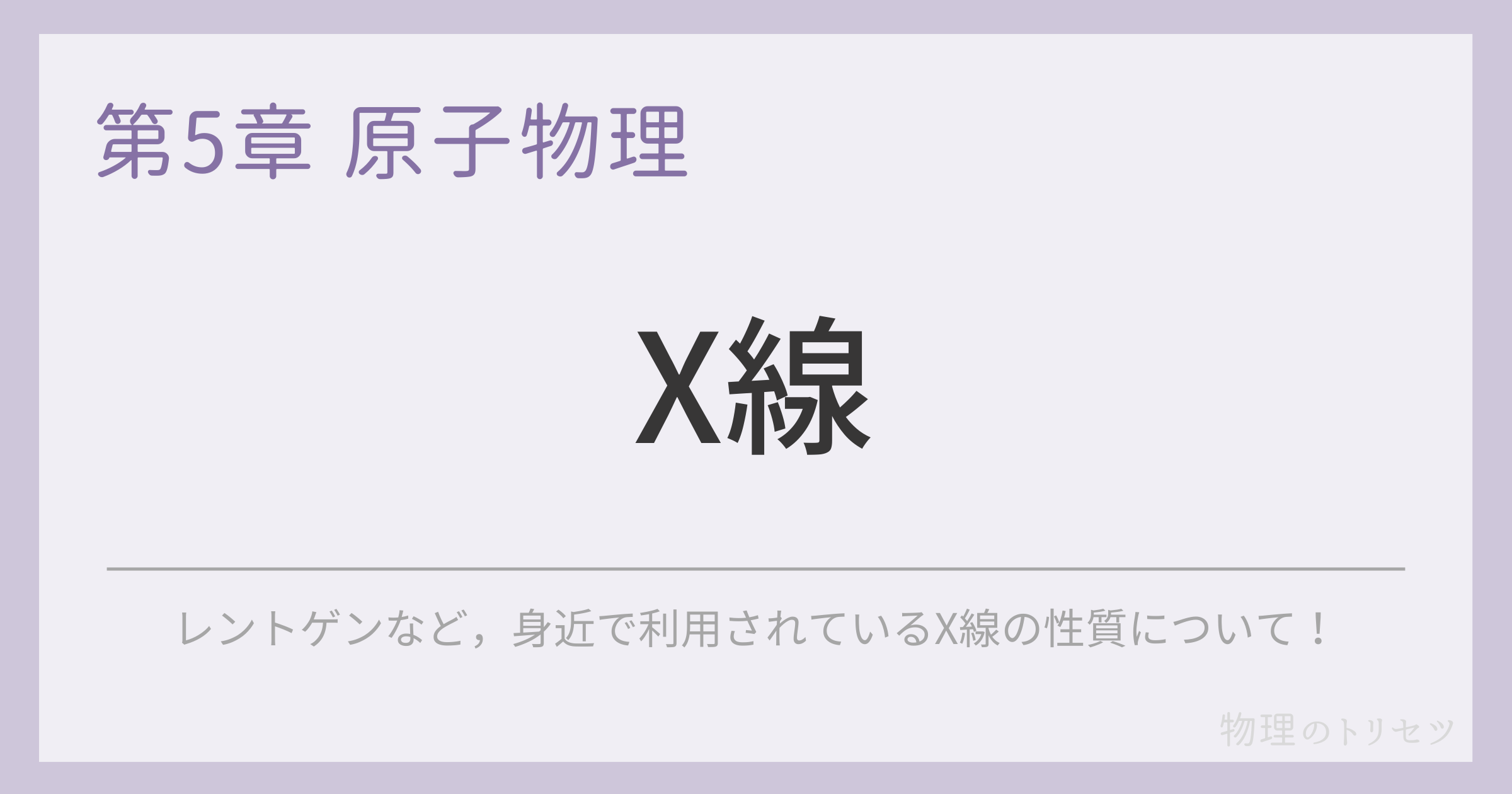 X線