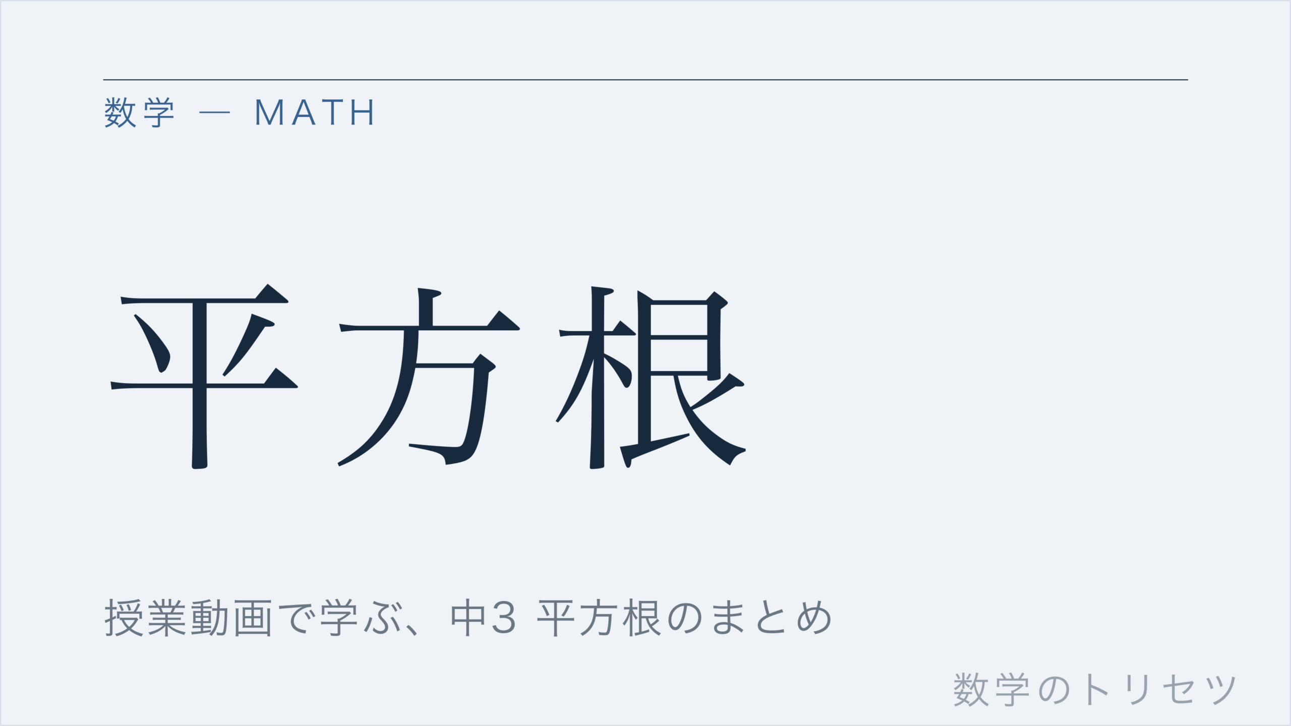 平方根