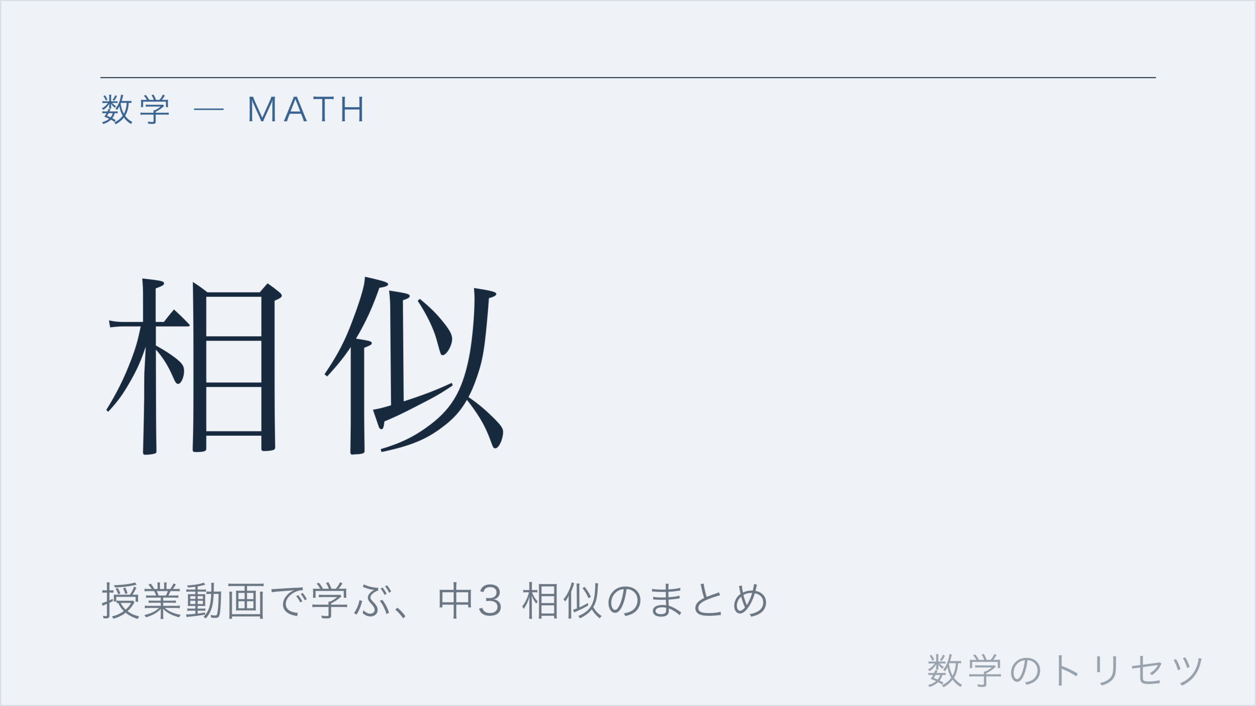 相似