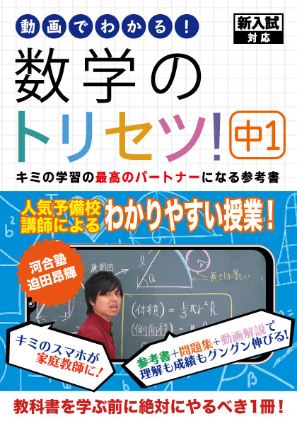 『中1 数学のトリセツ』