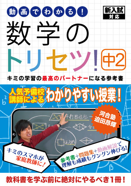 『中2 数学のトリセツ』