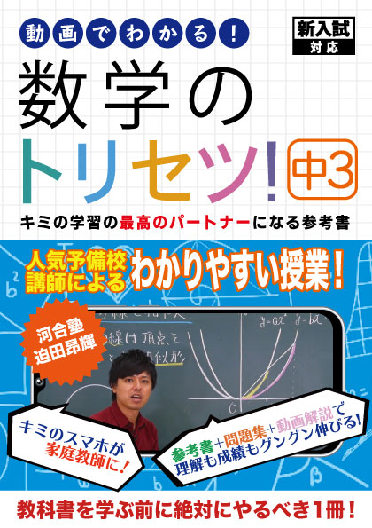 『中3 数学のトリセツ』