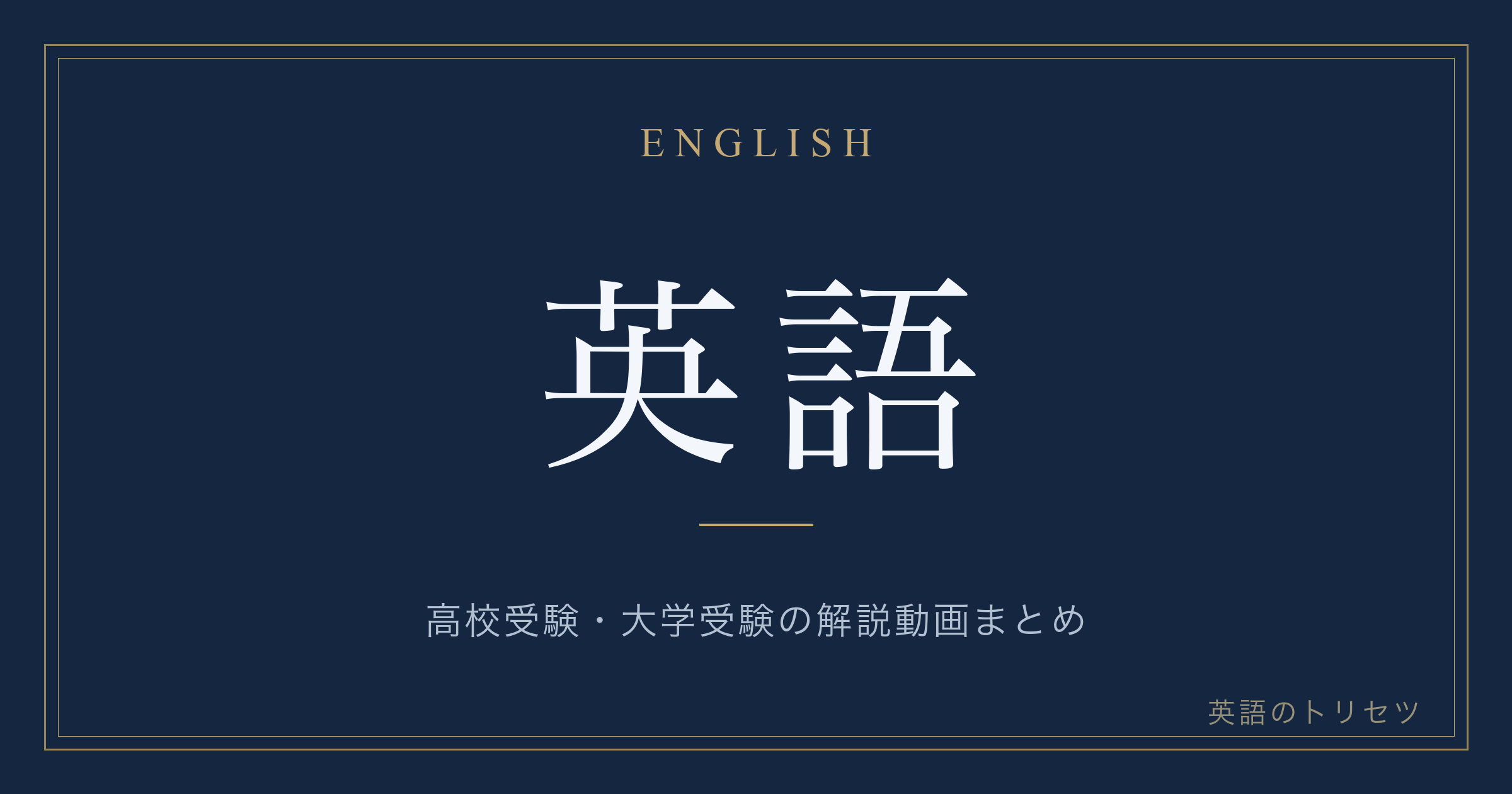 英語 動画まとめ 目次