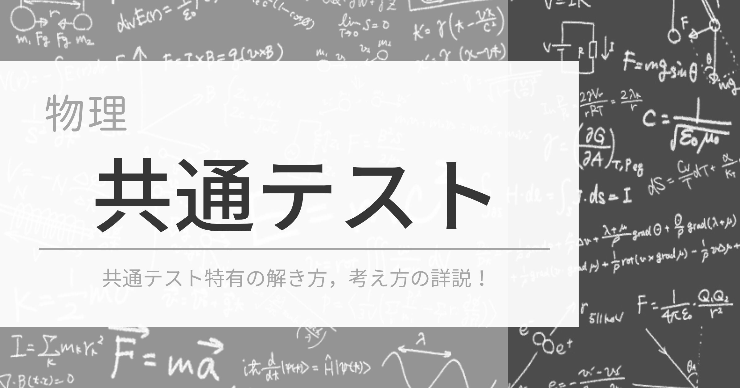 共通テスト 物理