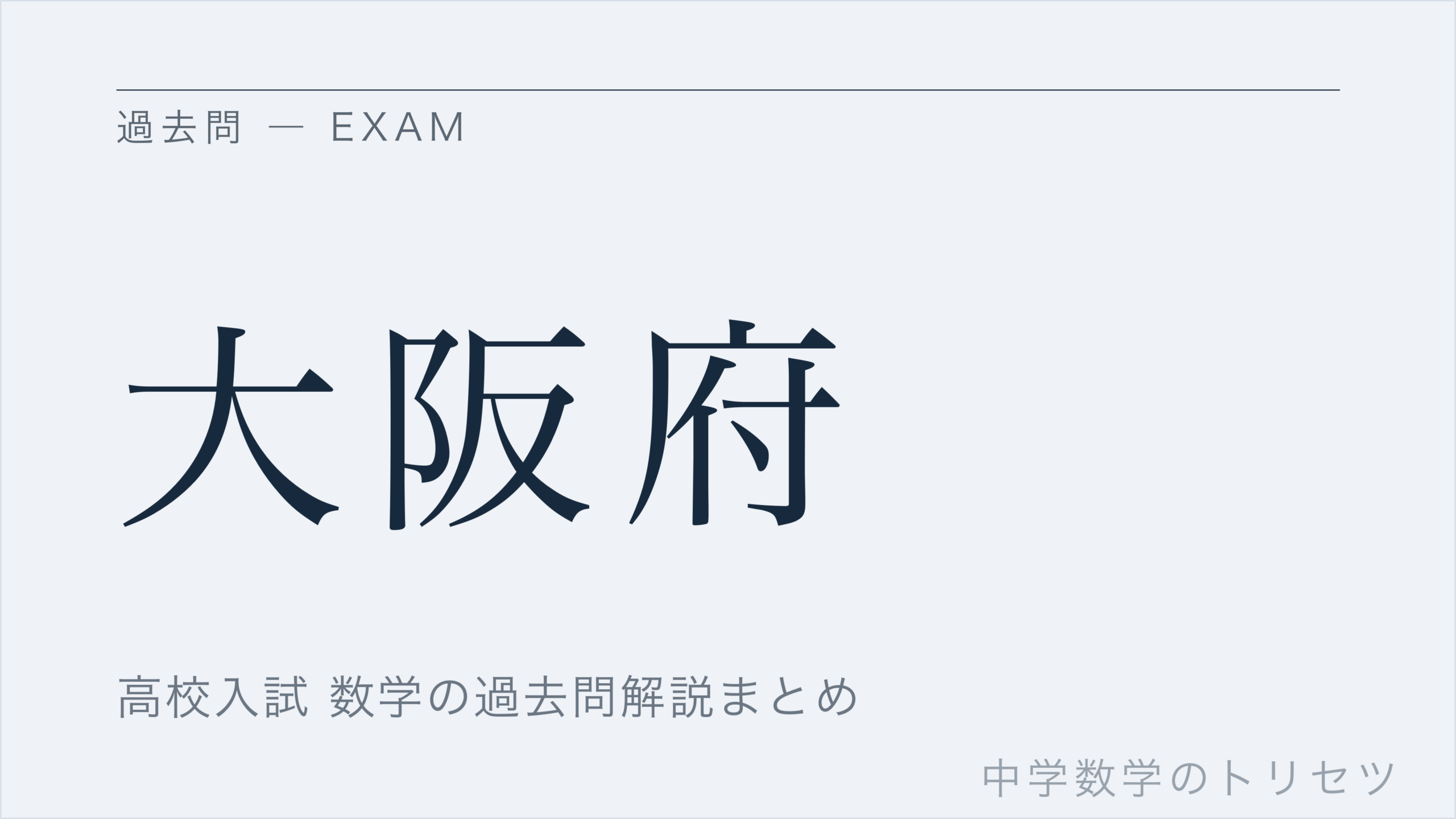 大阪府