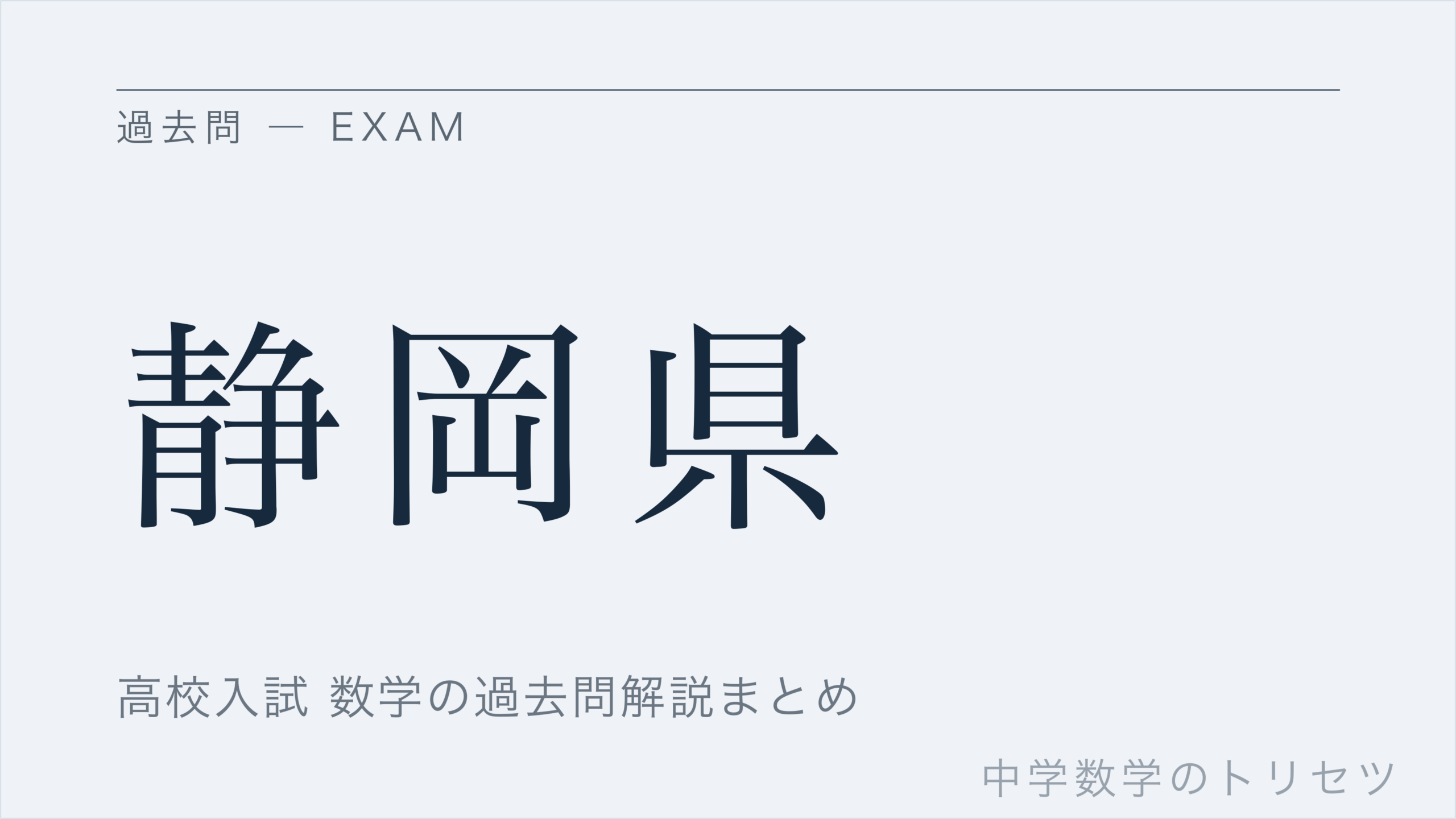 静岡県