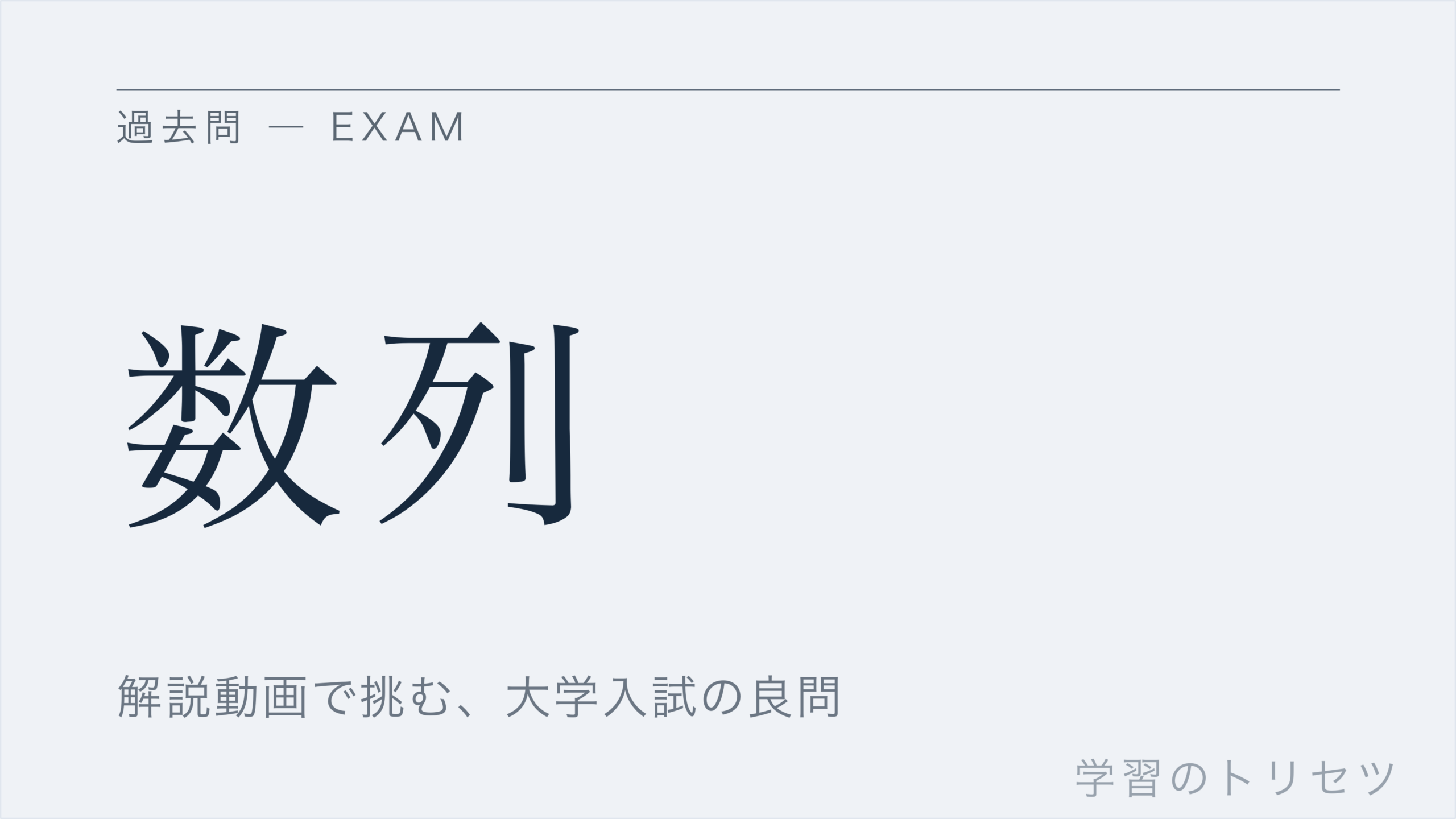 数列