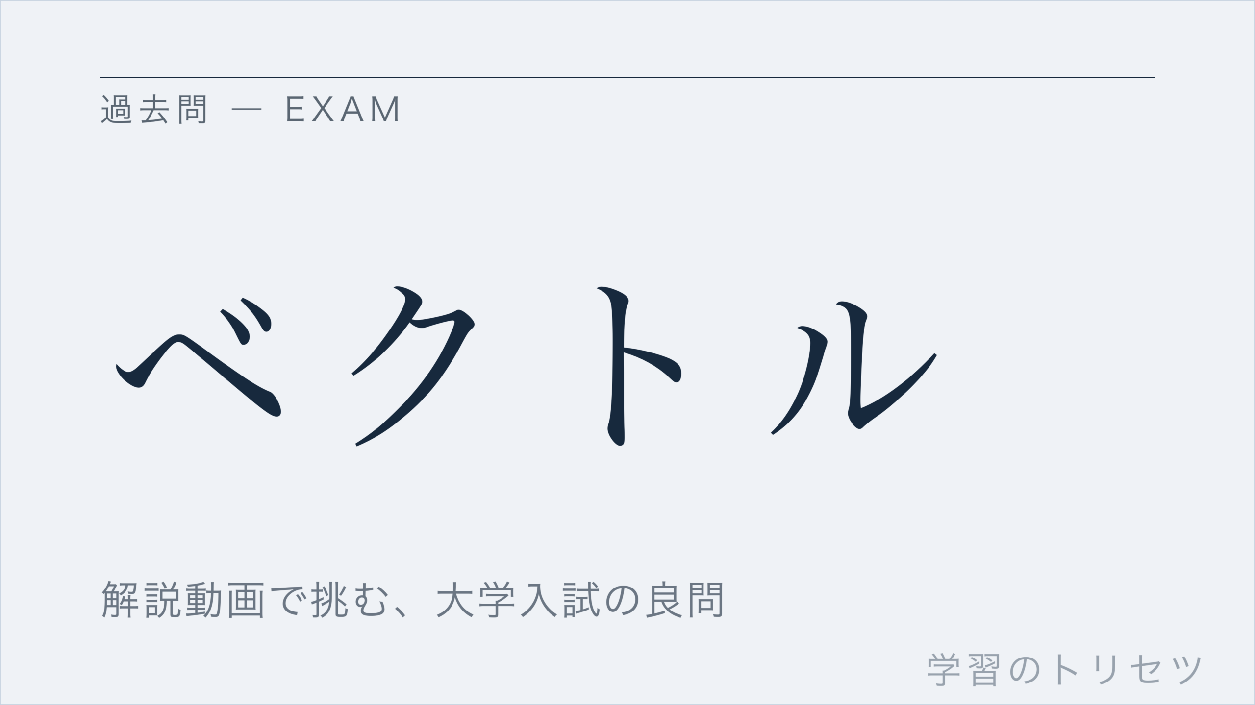 ベクトル