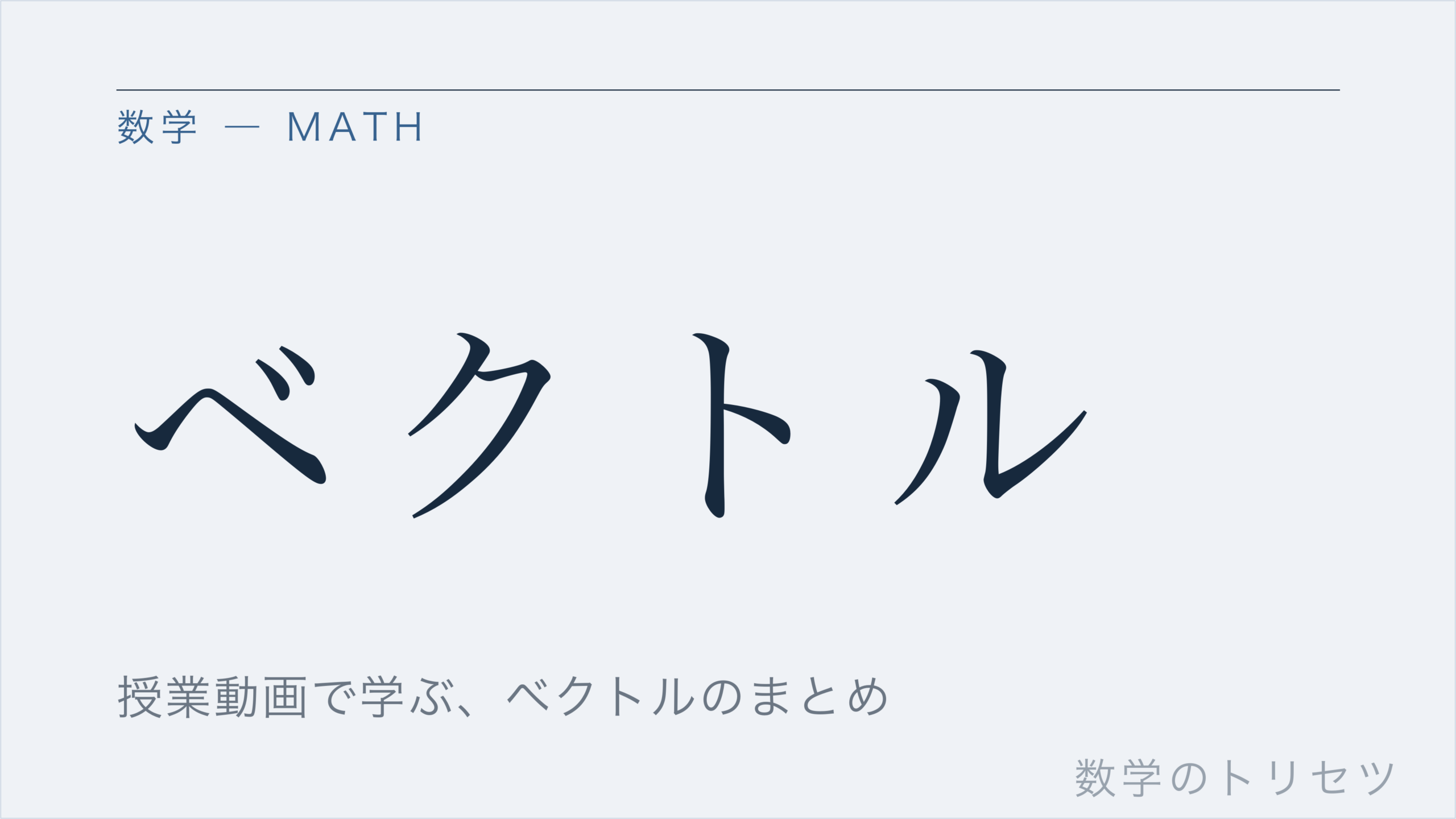 ベクトル