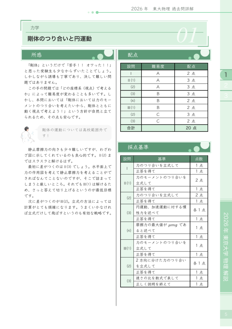 2026年 東京大学 物理 問題分析・解答への道筋 – 学習のトリセツ